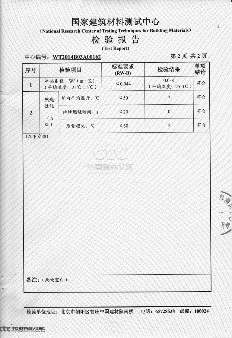 防火检测报告三