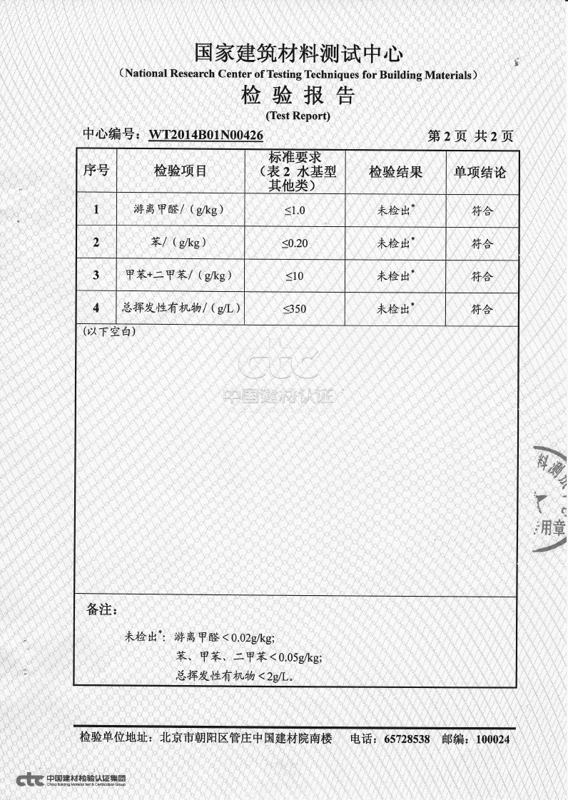 环保检测报告三